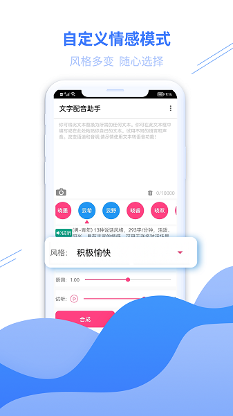 文字配音助手  v22.08.18图2