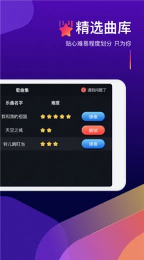 钢琴弹奏大师  v1.2.4图1