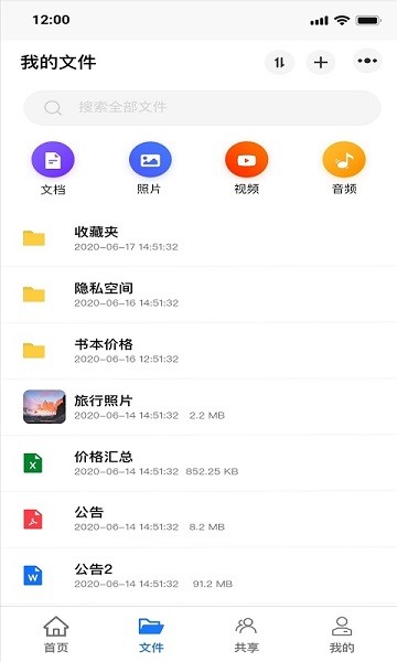 紫晶家庭云  v1.3.2图2