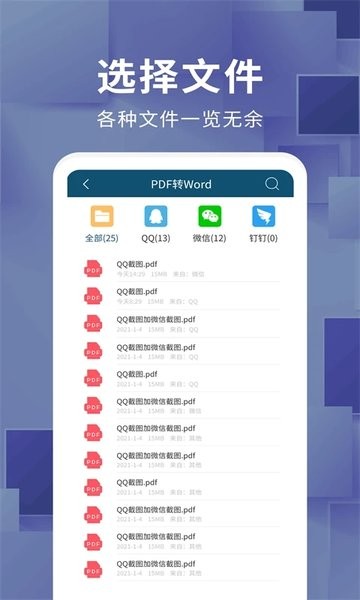 唯美文档转换器  v1.2.8图1