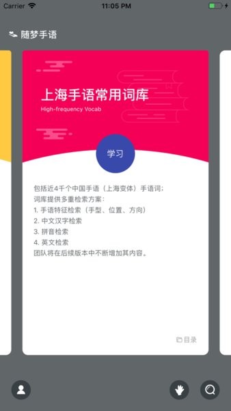 随梦手语(iSigner)  v1.0图1