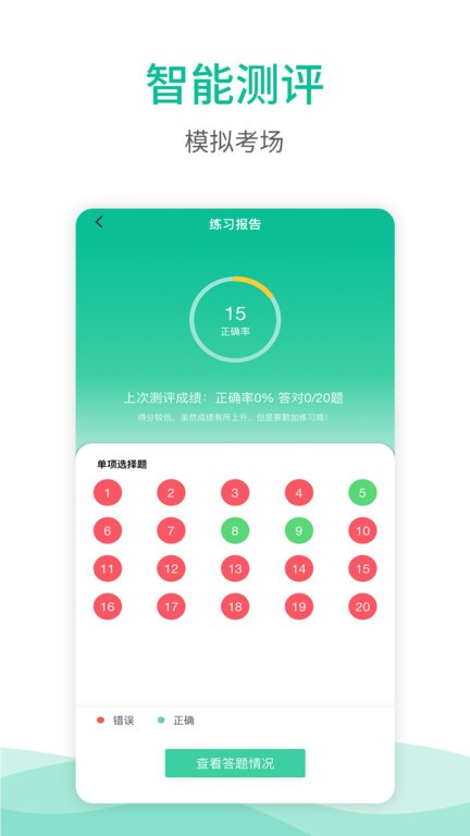 海船船员考试宝典  v2.6图2