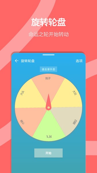 抽签转盘  v2.5.0图2