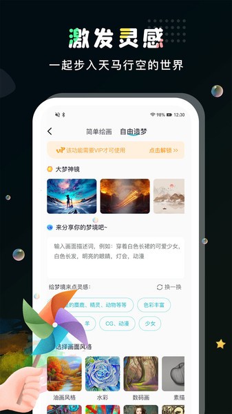 AI梦工厂  v1.0.1图1