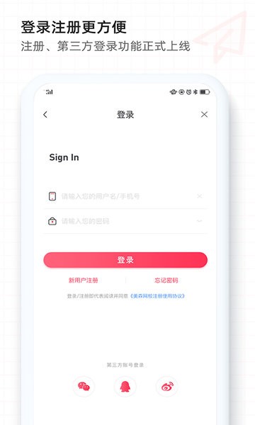 美森网校  v2.5.9图1