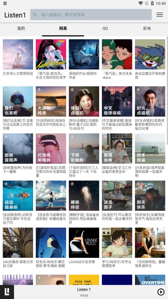 listen1音乐播放器安卓版  v1.0图3