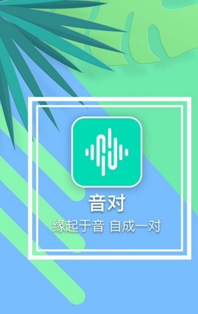 音对老版本下载  v1.0.0图3