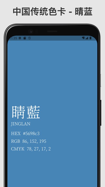 中国传统色  v1.0.0图3