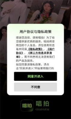 唱拍安卓版  v1.0图3