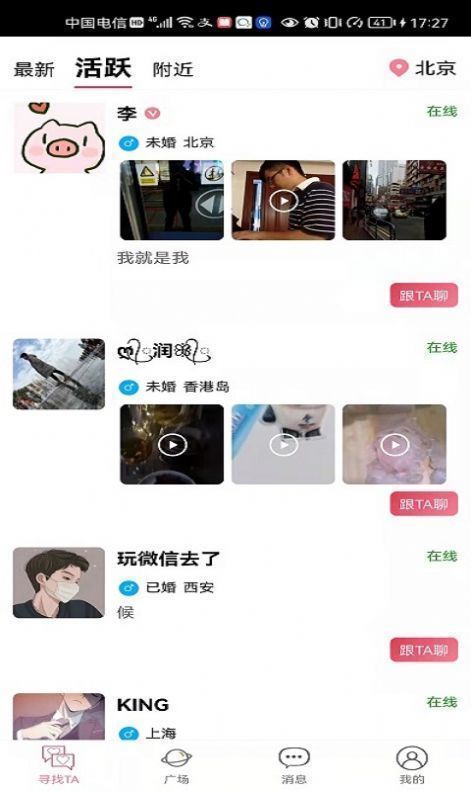 知密安安聊天软件下载  v2.9图2