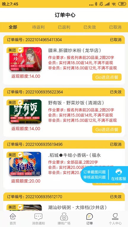 嗨皮霸王餐  v4.5.4图3