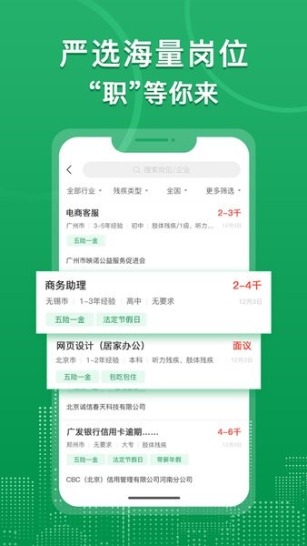 中国残联就业创业平台  v1.1.909图2