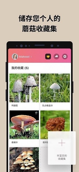 蘑菇识别扫一扫安卓版  v2.9.17图1