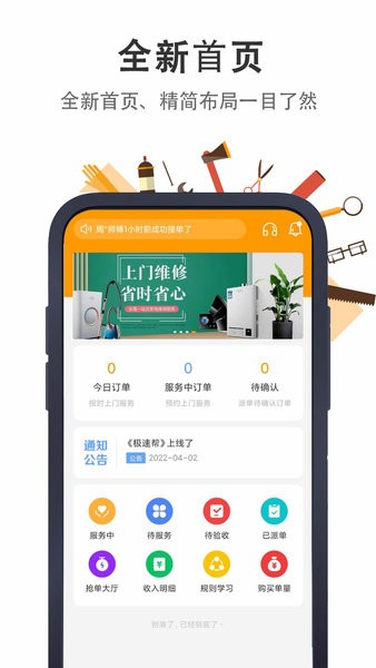 极速帮师傅端  v1.6.1图1