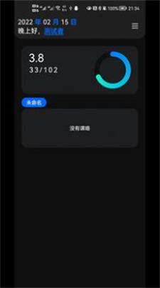 一课表免费版  v1.3.0.0图1