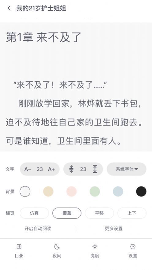 星文阅读  v1.0.5图3