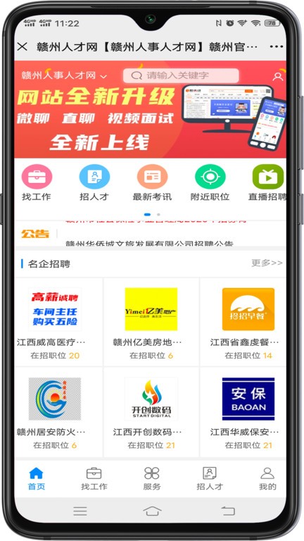 赣州人事人才网  v1.1.1图1