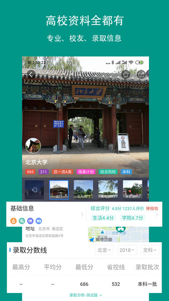 校信宝  v4.0.0图3