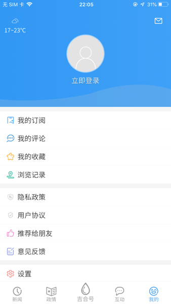 吉林融媒客户端  v3.1.5图2