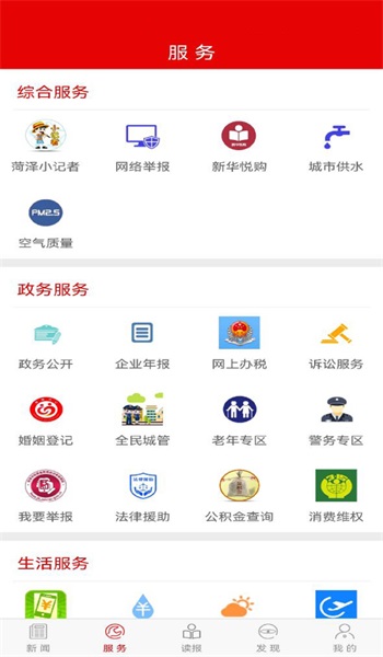 山河新闻最新版app  v4.0.03图1