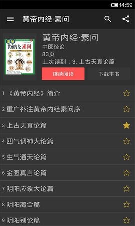 中医宝典app下载2023  v2.1图2