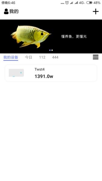 智能水族专业版  v3.0.99图1