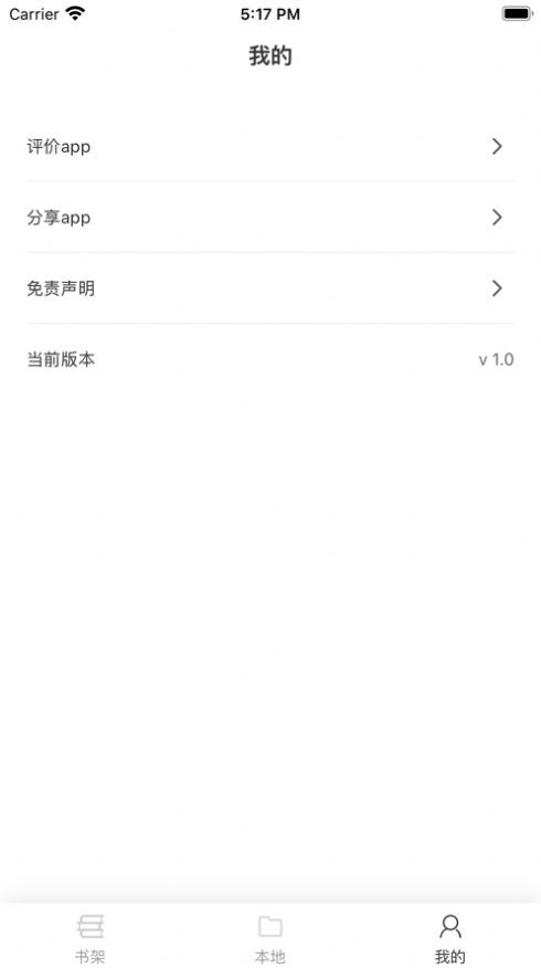 星文阅读  v1.0.5图1