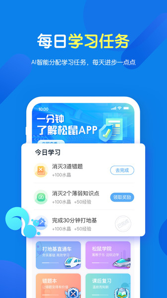 松鼠AI学习  v1.0图2