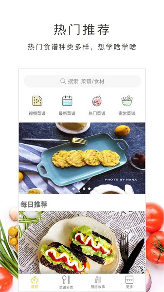 学做菜  v4.5.47图1