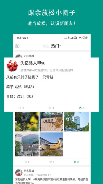 校信宝  v4.0.0图1