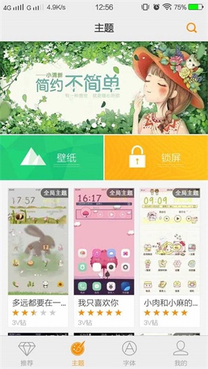 vivoi主题最低版本下载  v6.1.4.0图3