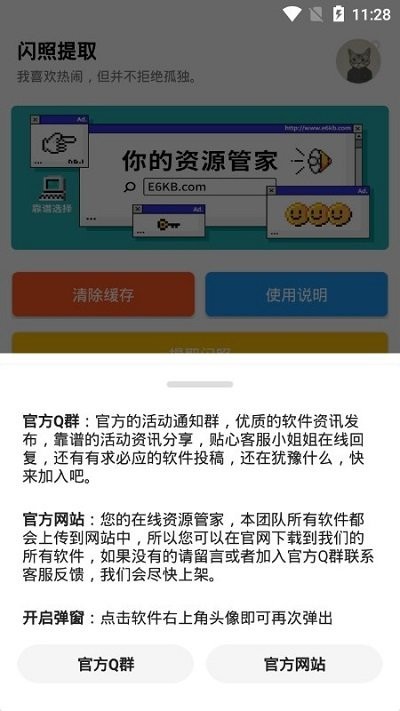闪照提取器下载  vv1.0图2