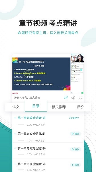 学位英语准题库  v5.20图2