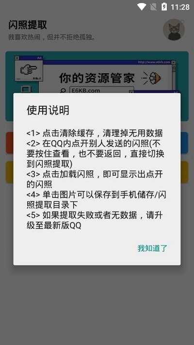 闪照提取器下载  vv1.0图3