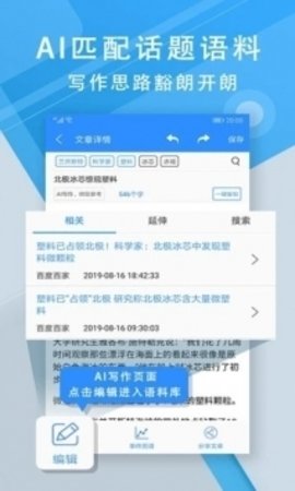 iwrite软件安卓版下载  v1.1图3