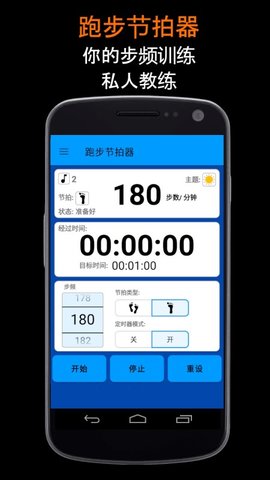 跑步节拍器app免费下载  v1.1.8图2