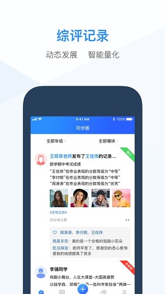 综合素质评价教师端  v3.3.3图3