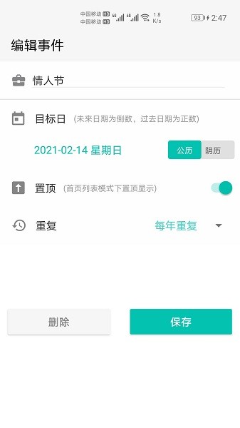 倒数日计时  v1043图2