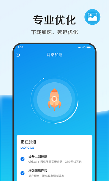 速能优化管家  v1.0.0图3