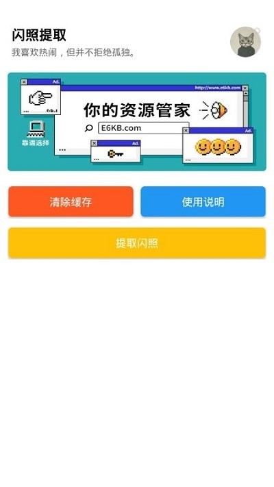 闪照提取器下载