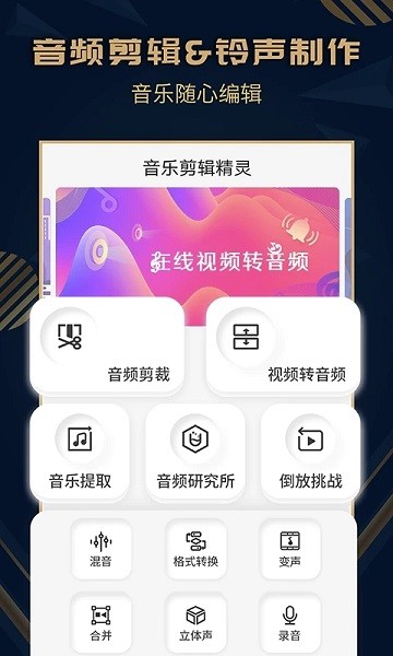 趣橙音乐剪辑精灵  v1.9.8图3