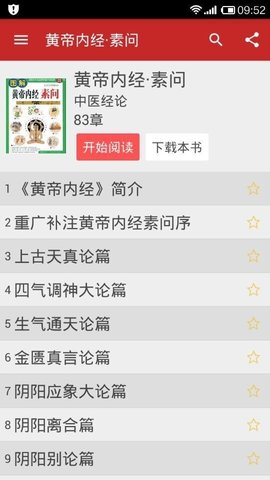 中医宝典app下载2021.04