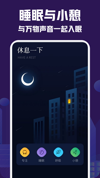 小红睡眠音乐  v1.1图2