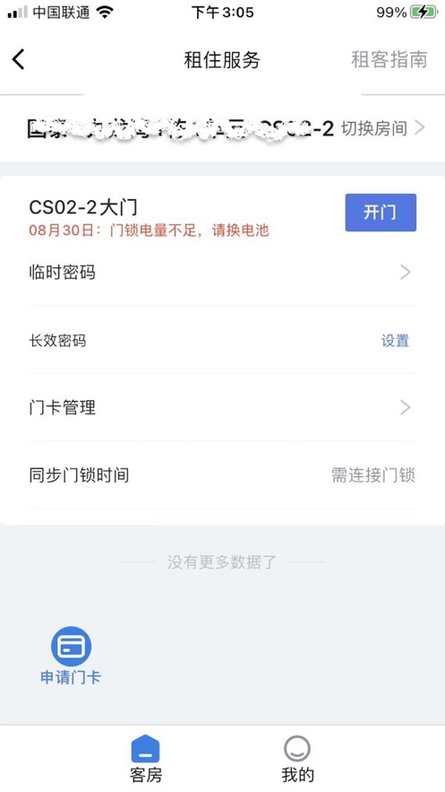 星城租房app安卓  v1.0图2