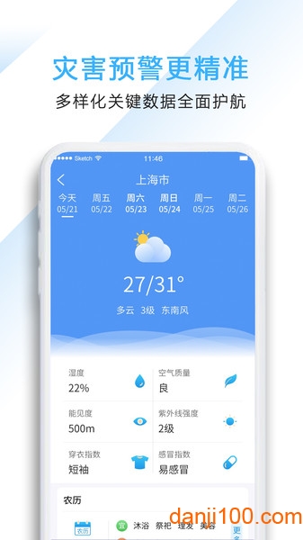 彩虹天气预报最新版  v2.8.5图3