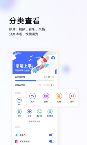 vivo云服务下载安装2019  v8.2.5.1图2