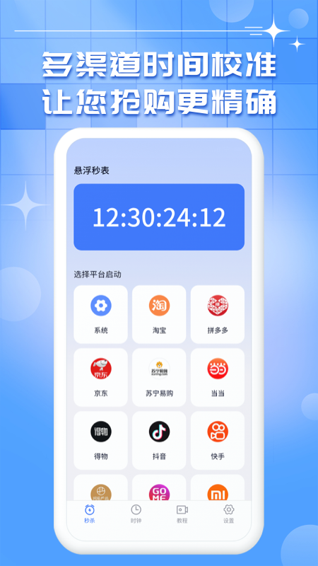 悬浮秒表2024  v1.0.9图4