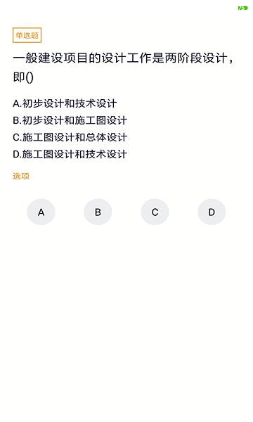 自考建筑题库  v5.0.1图2