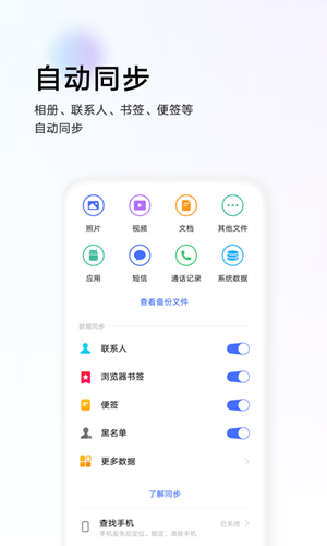 vivo云服务app  v8.2.5.1图3