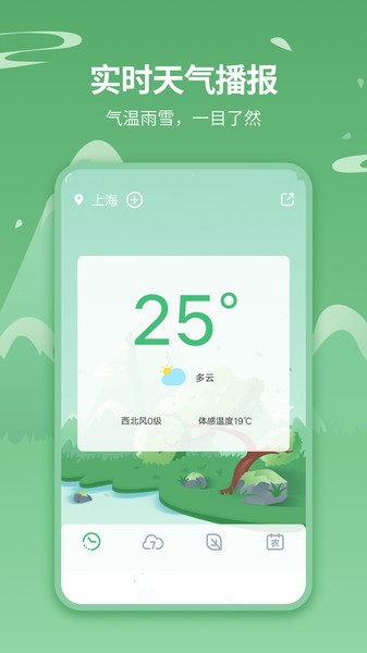 天气王  v5.2.7图3